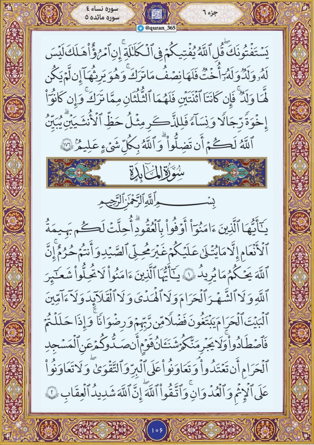 تلاوت آیات یک تا ۲ سوره مائده