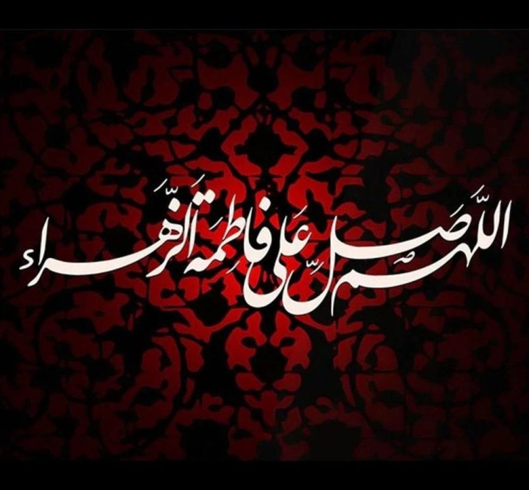 حضرت فاطمه (س)، نماد انسان کامل و ولایت‌مداری