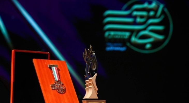 رویداد ملی جایزه امیر