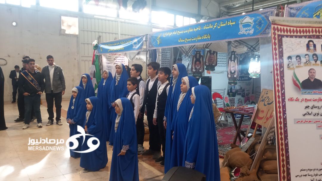 برپایی نمایشگاه اسوه در کرمانشاه