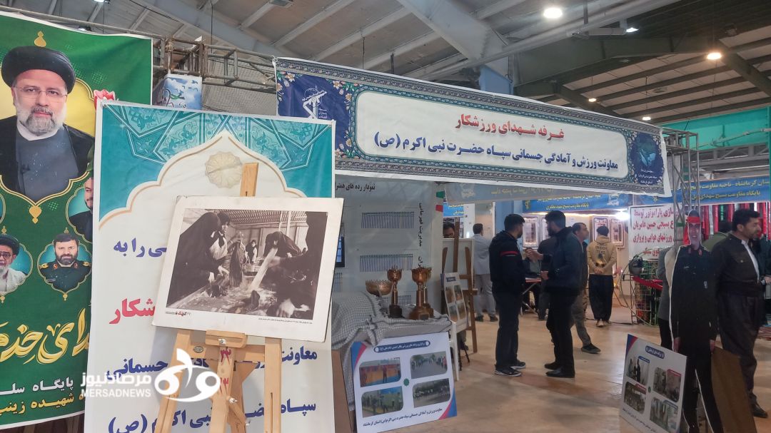 برپایی نمایشگاه اسوه در کرمانشاه