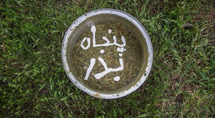 آئین سنتی «پنجاه بدر»