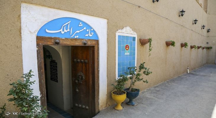 خانه مشیرالملک اصفهان