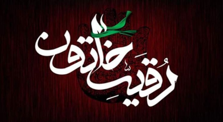 برپایی بزرگ‌ترین سفره حضرت رقیه در تهران